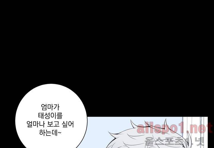 겨울 지나 벚꽃 19화 99