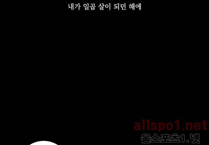 겨울 지나 벚꽃 19화 104