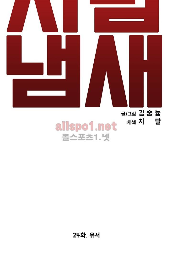 사람냄새 24화 9