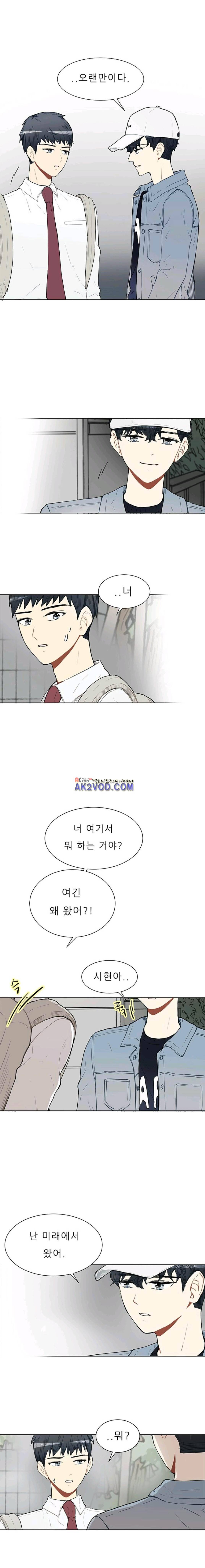 남자친구를 조심해 38화 1