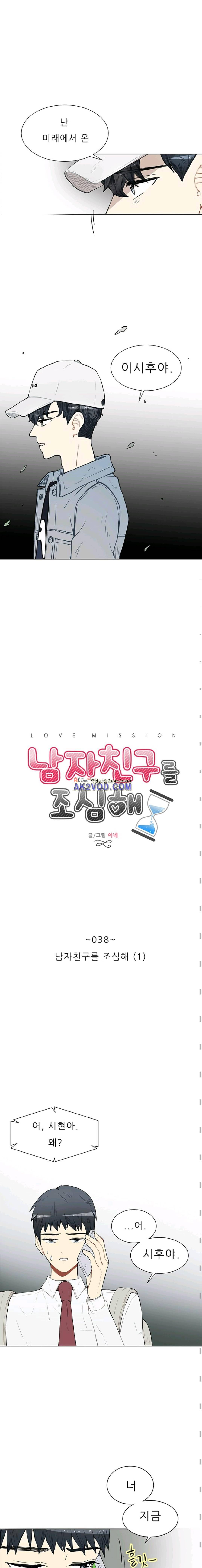 남자친구를 조심해 38화 2