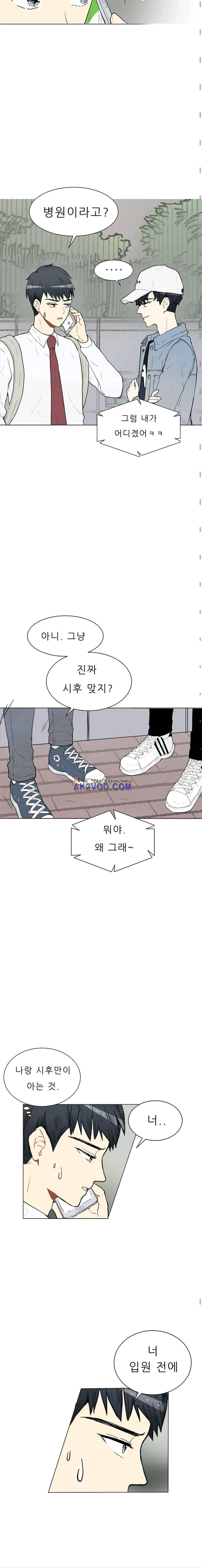 남자친구를 조심해 38화 3