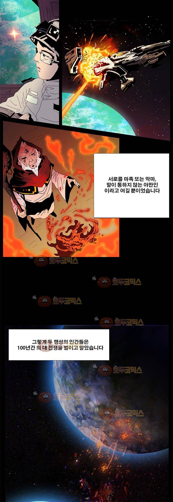 허스크 1화 - 옥수수밭의 흑마법사 17