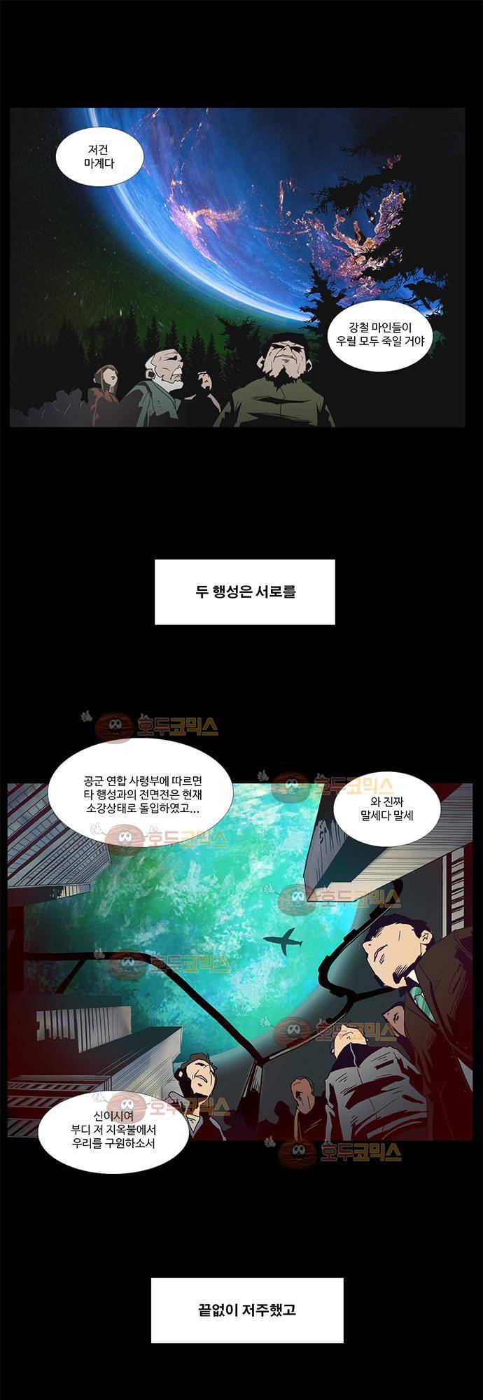 허스크 1화 - 옥수수밭의 흑마법사 19
