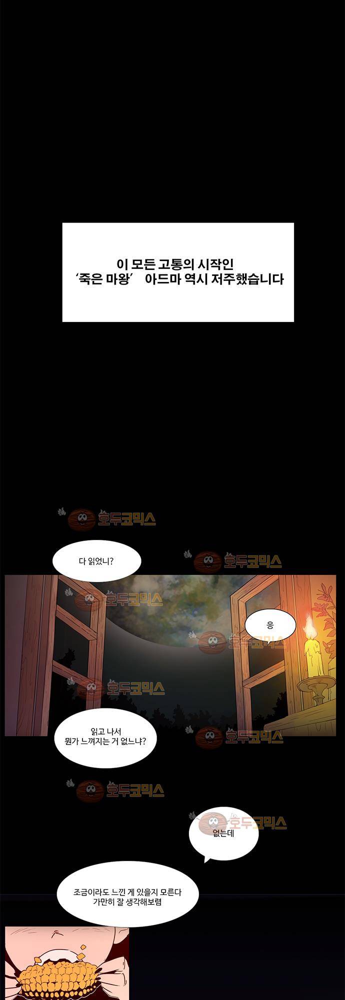 허스크 1화 - 옥수수밭의 흑마법사 20