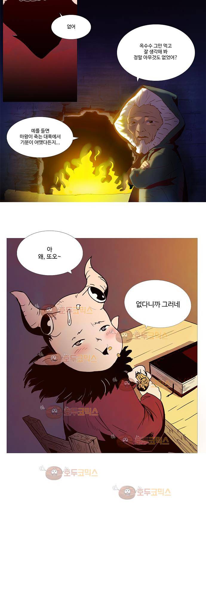 허스크 1화 - 옥수수밭의 흑마법사 21