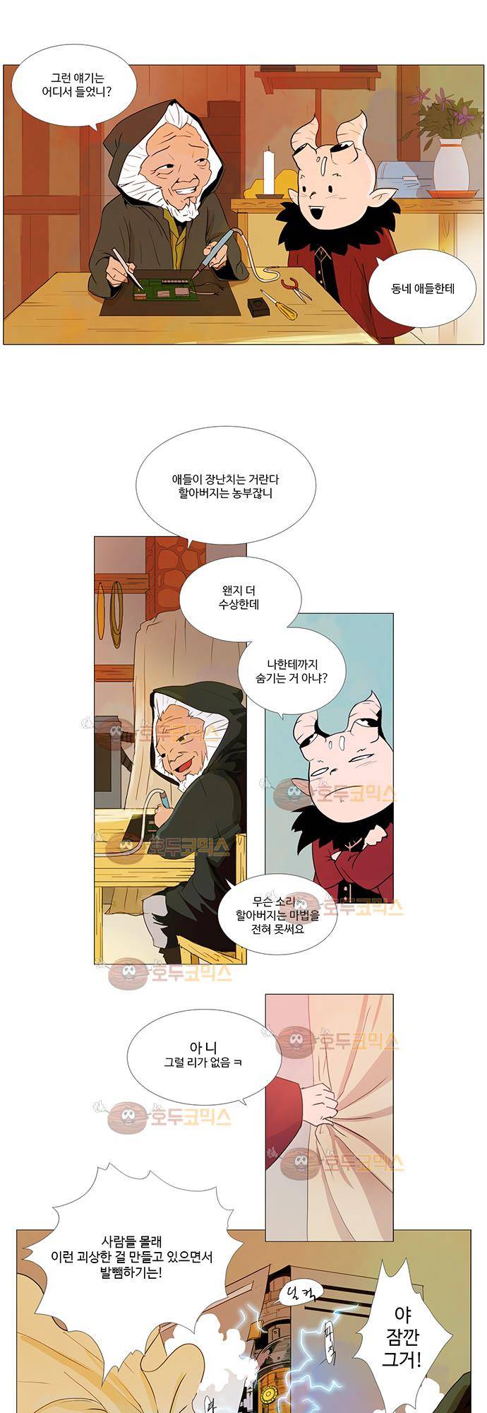 허스크 1화 - 옥수수밭의 흑마법사 28