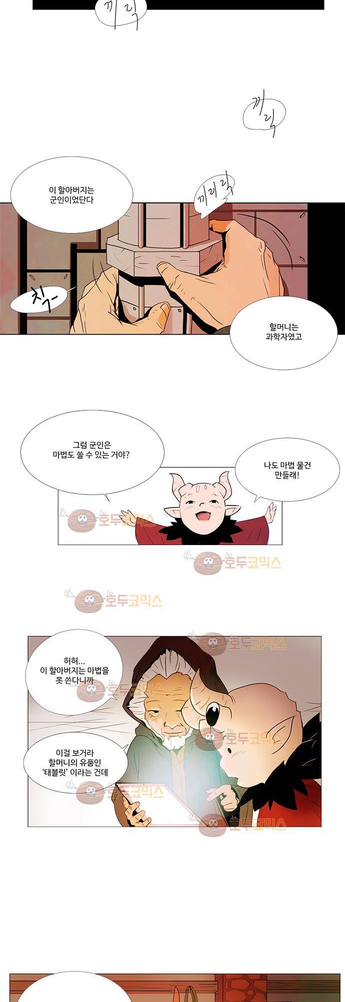 허스크 1화 - 옥수수밭의 흑마법사 30