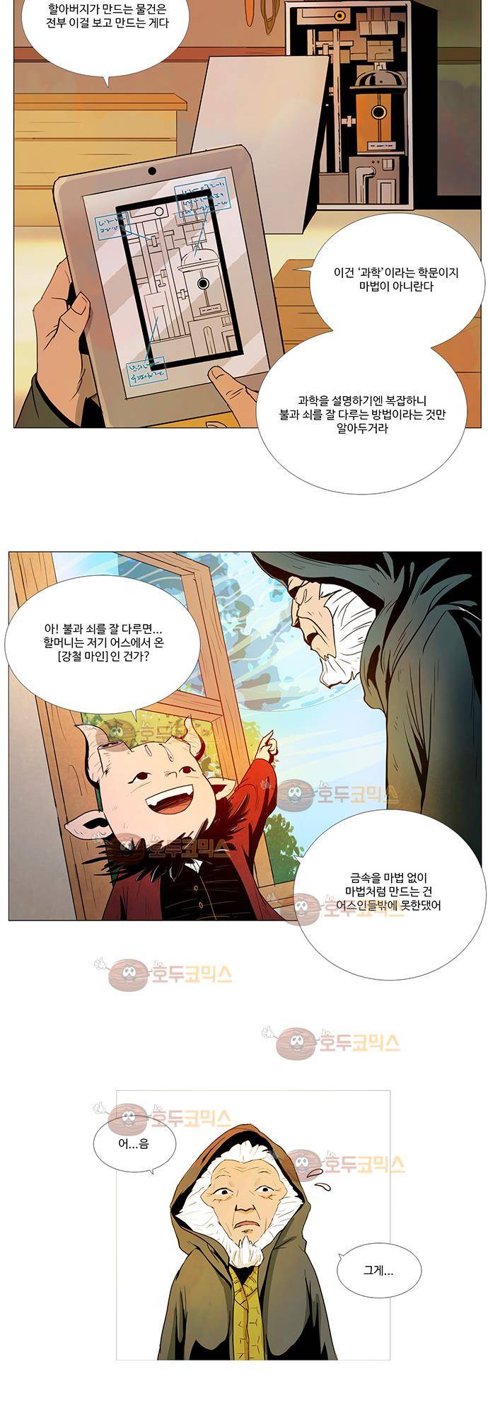 허스크 1화 - 옥수수밭의 흑마법사 31
