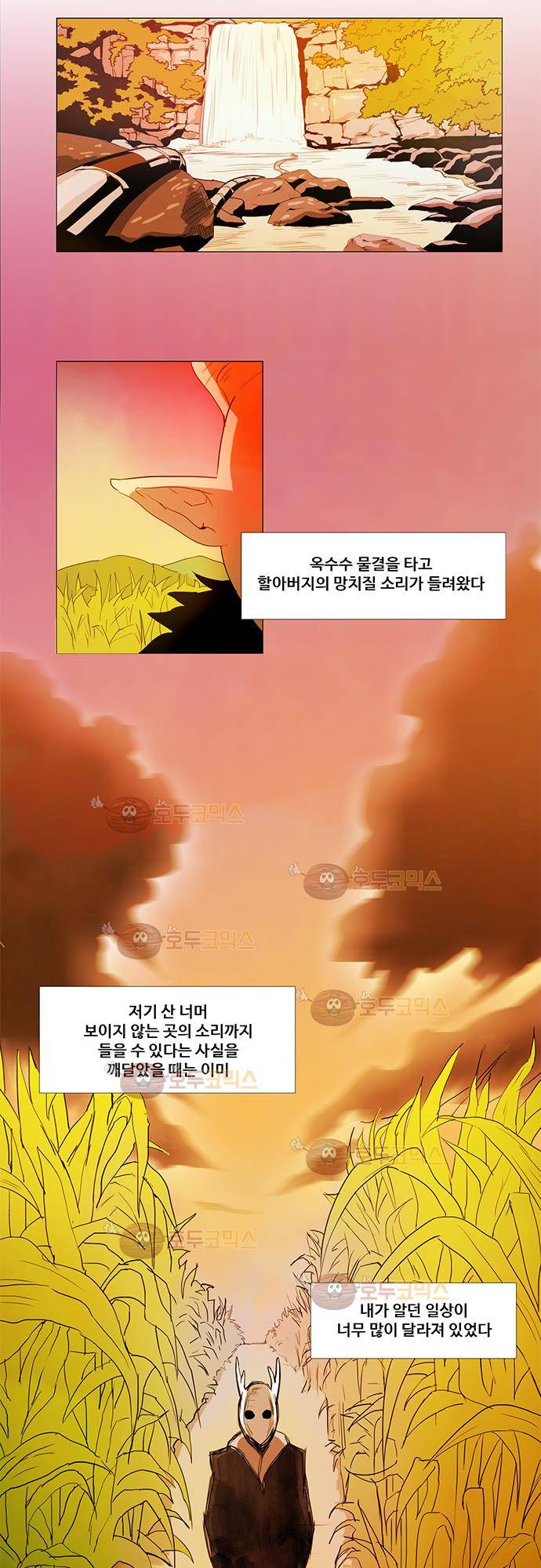 허스크 1화 - 옥수수밭의 흑마법사 39