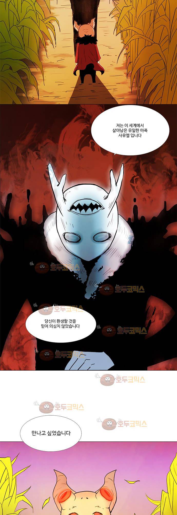 허스크 1화 - 옥수수밭의 흑마법사 40