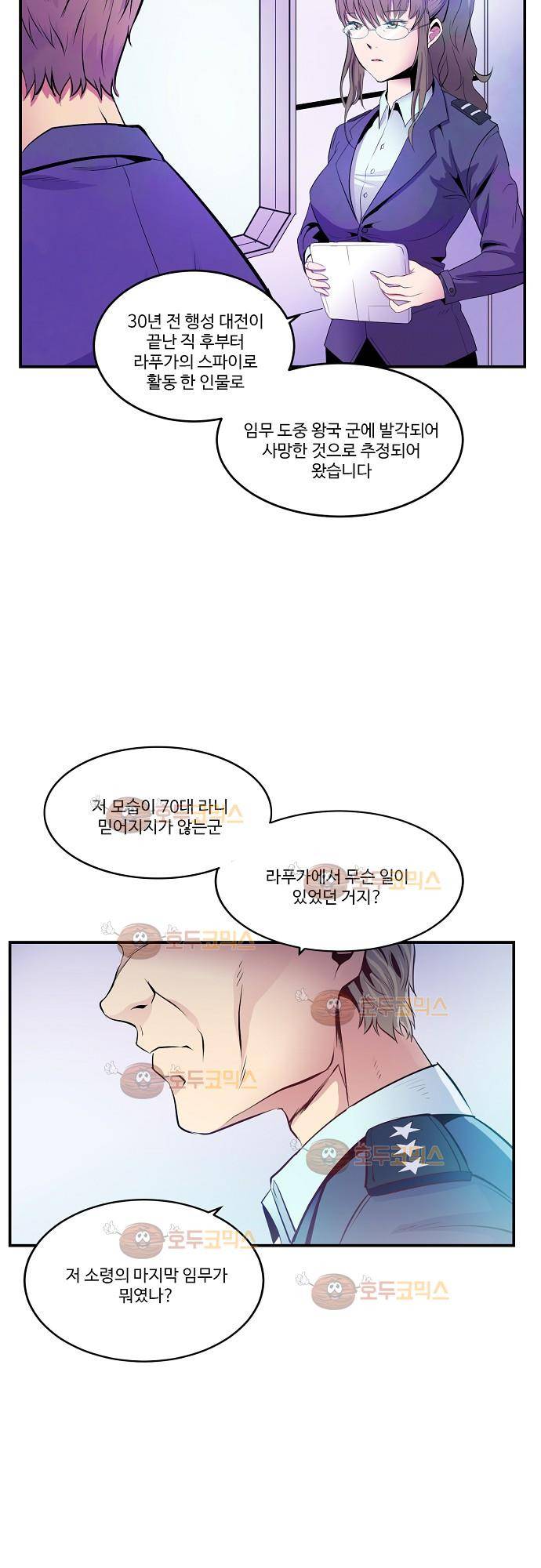 허스크 17화 - 각자의 삶 (4) 4