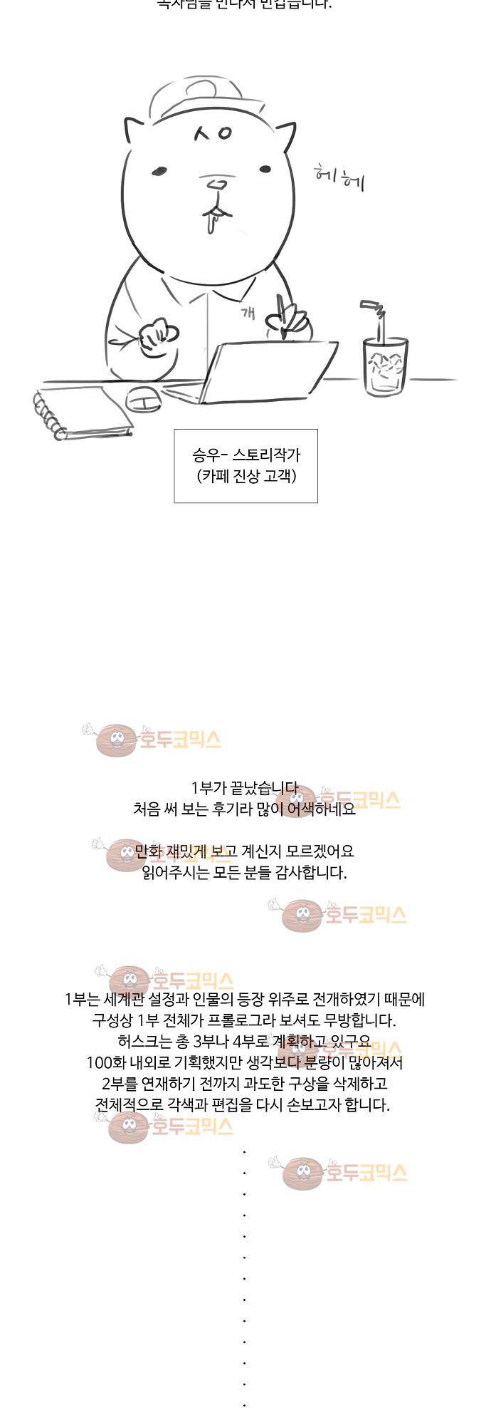허스크  1부 후기 2
