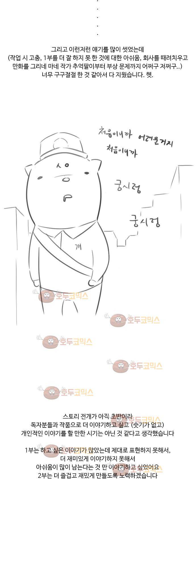 허스크  1부 후기 3