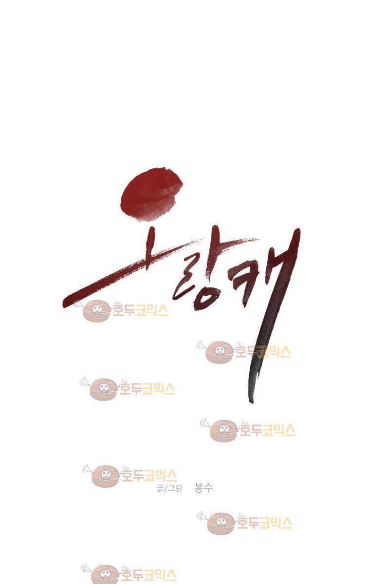 오랑캐 35화 1