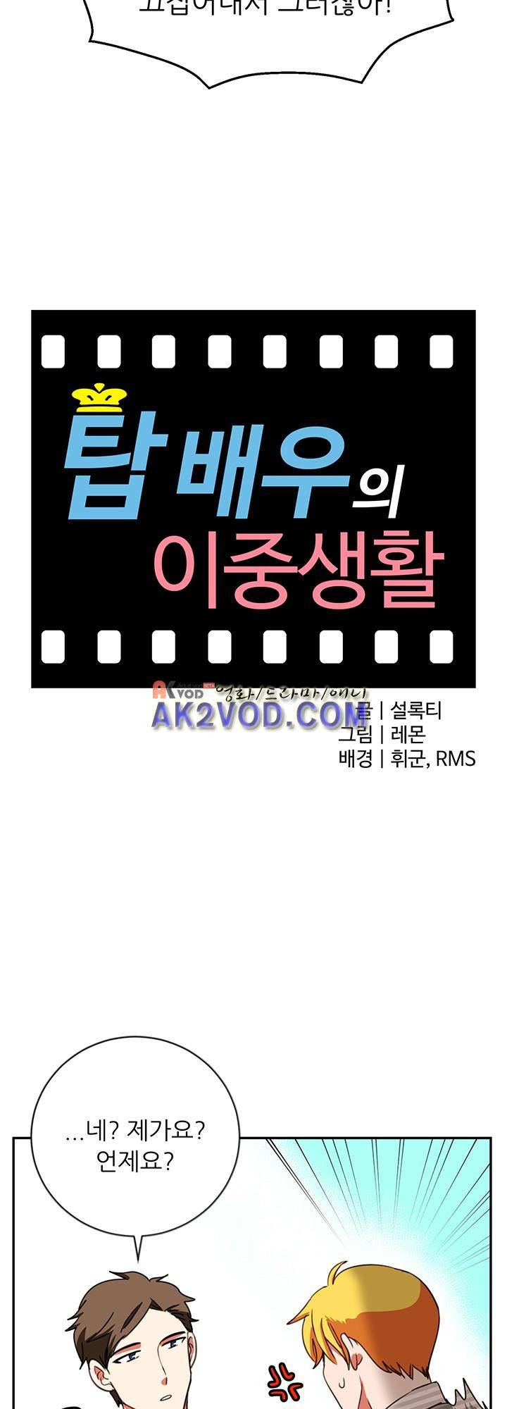 탑배우의 이중생활 17화 8