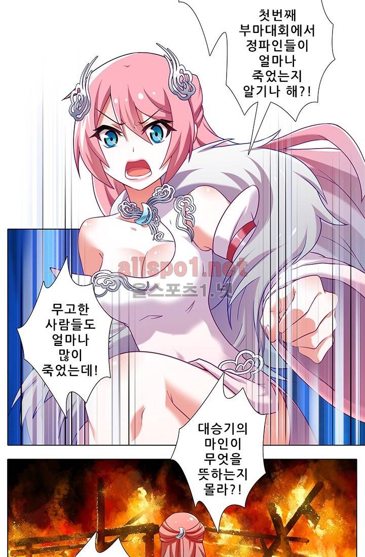 또라이 대사형 무림생존기 144화 4
