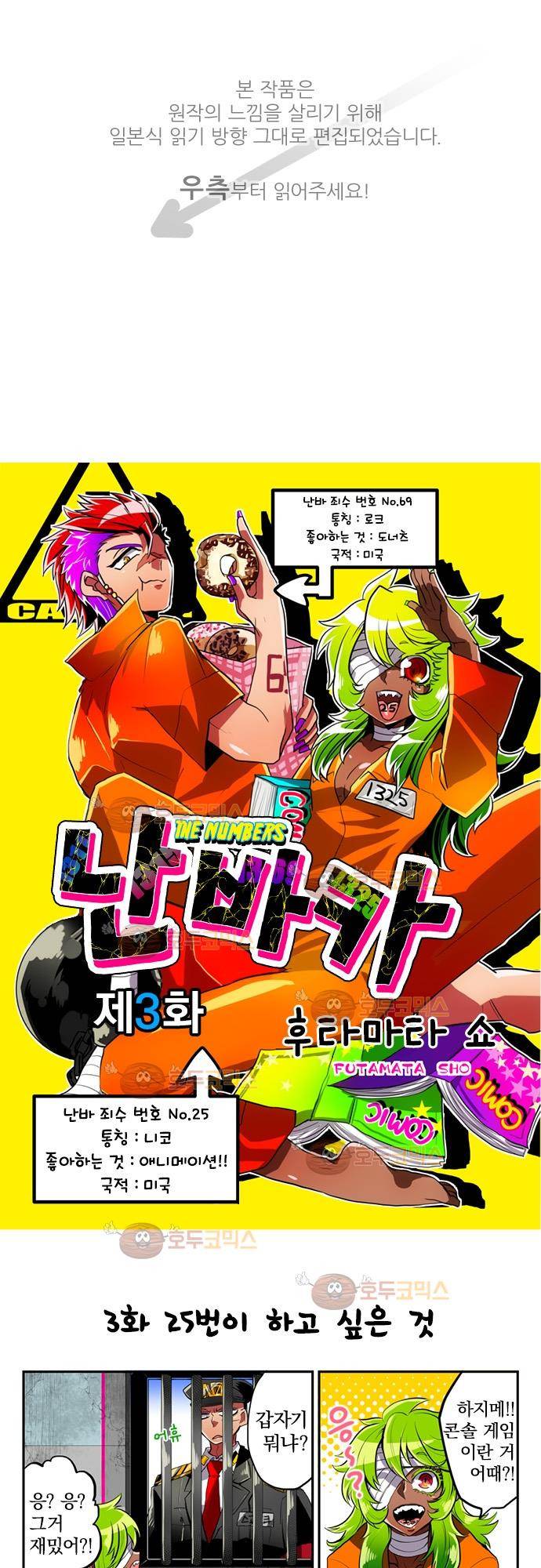 난바카 3화 - 25번이 하고 싶은 것 1
