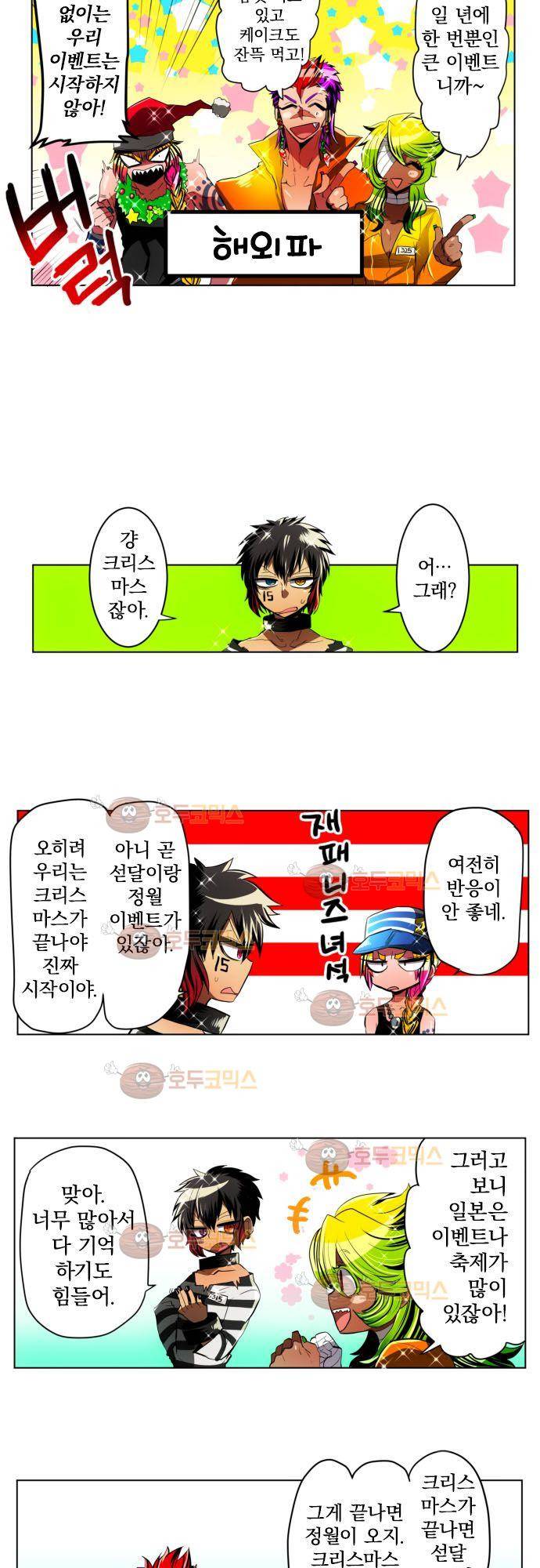 난바카 13화 - 13사 13방은 오늘도 바쁨 3