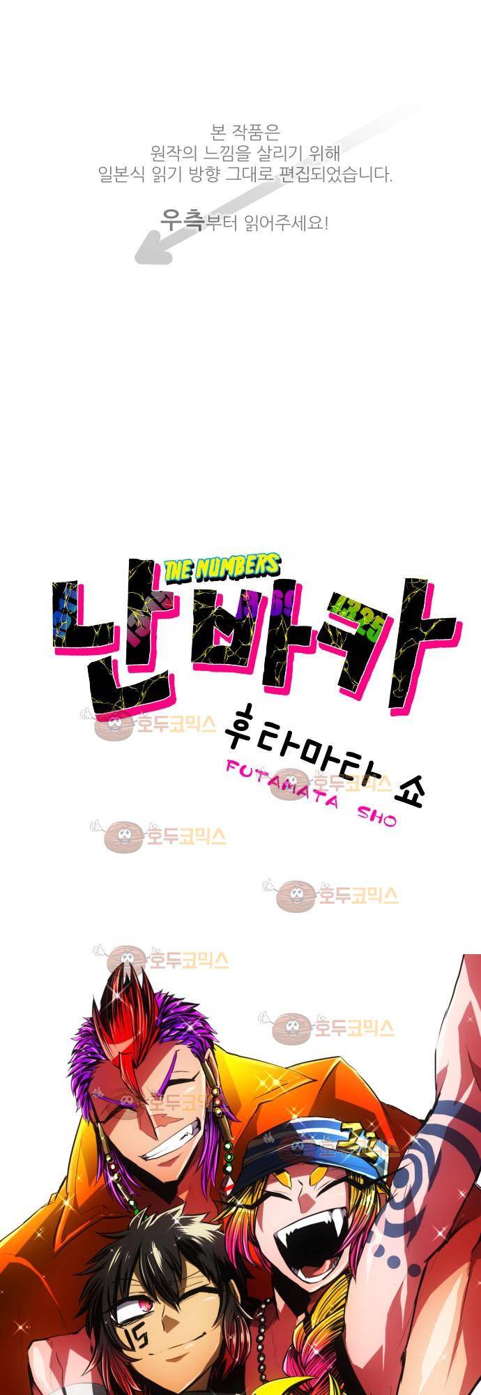 난바카 24화 - 파란만장 신년대회편 (마지막) 1