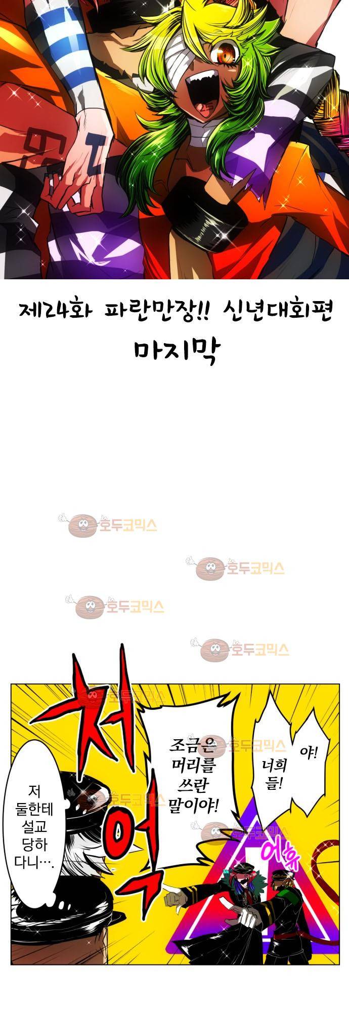 난바카 24화 - 파란만장 신년대회편 (마지막) 2