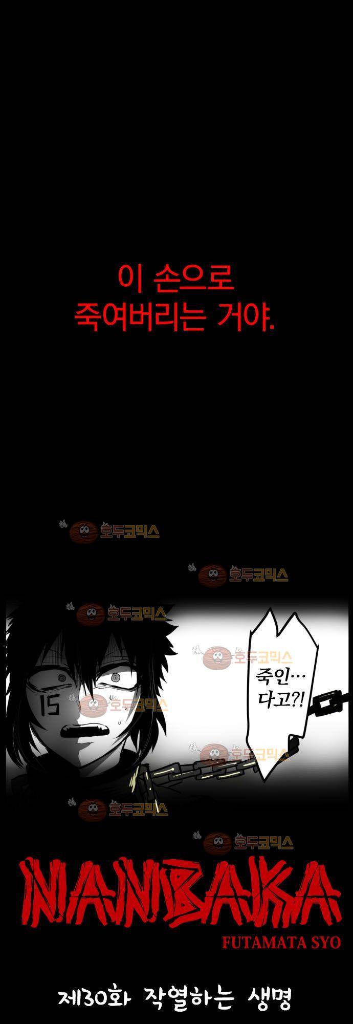 난바카 30화 - 작렬하는 생명 2