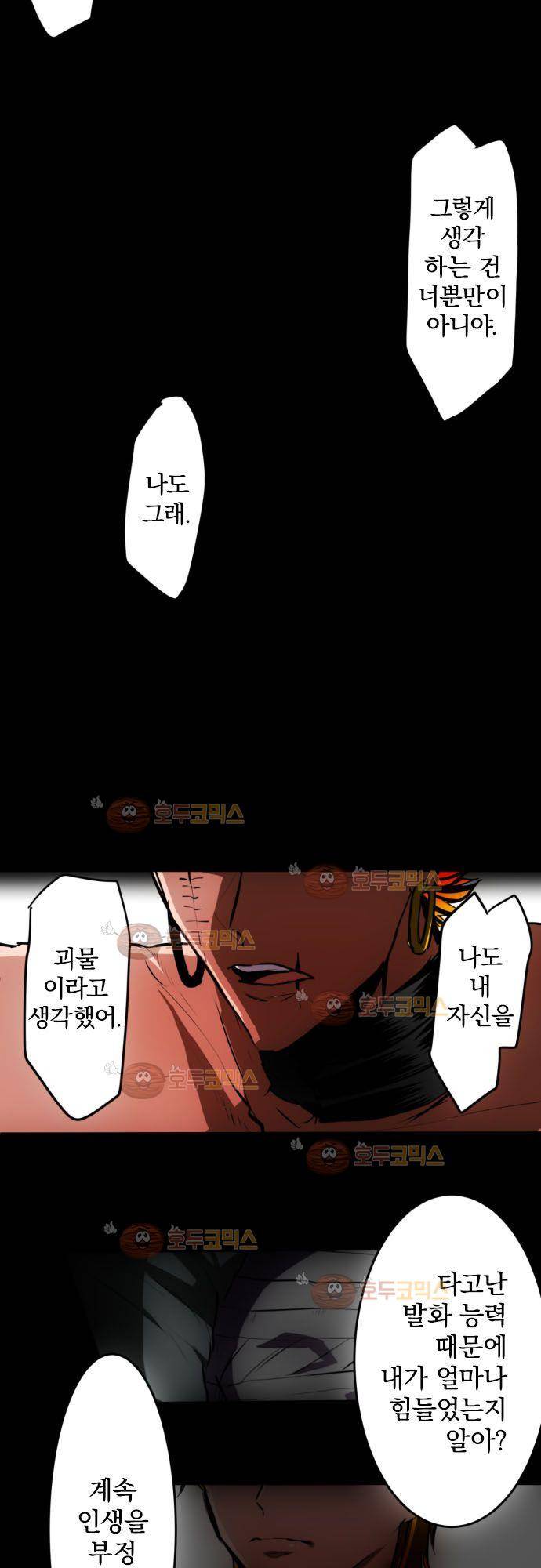 난바카 30화 - 작렬하는 생명 4