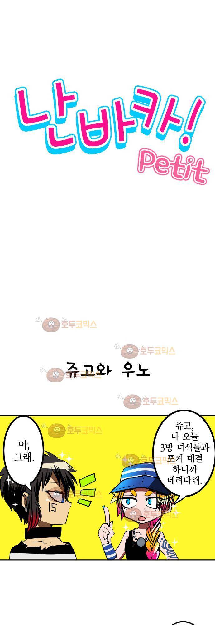 난바카 - petit 번외편 (1) 6