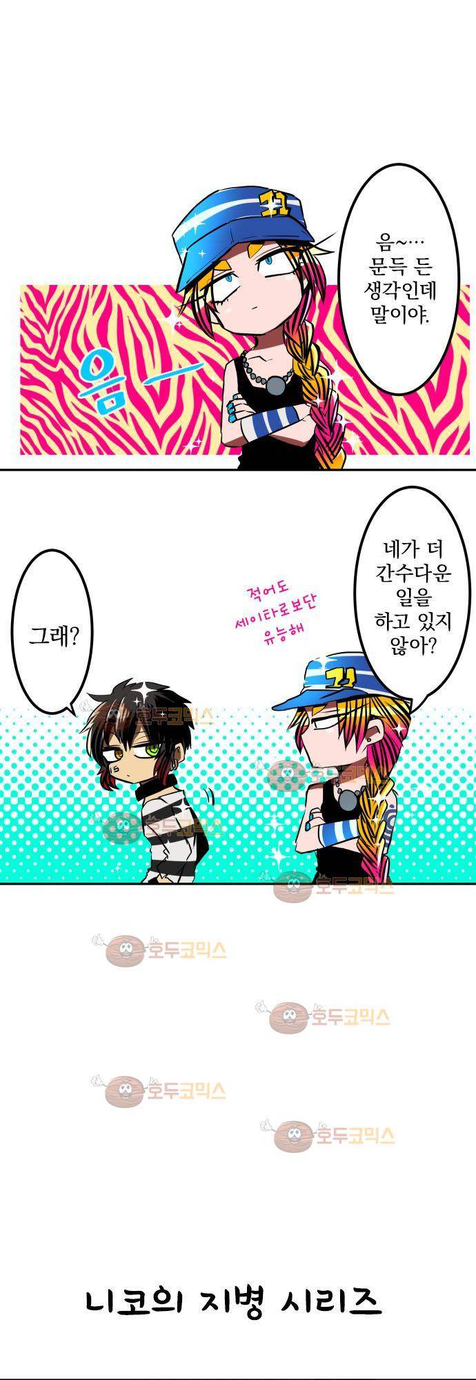 난바카 - petit 번외편 (1) 8