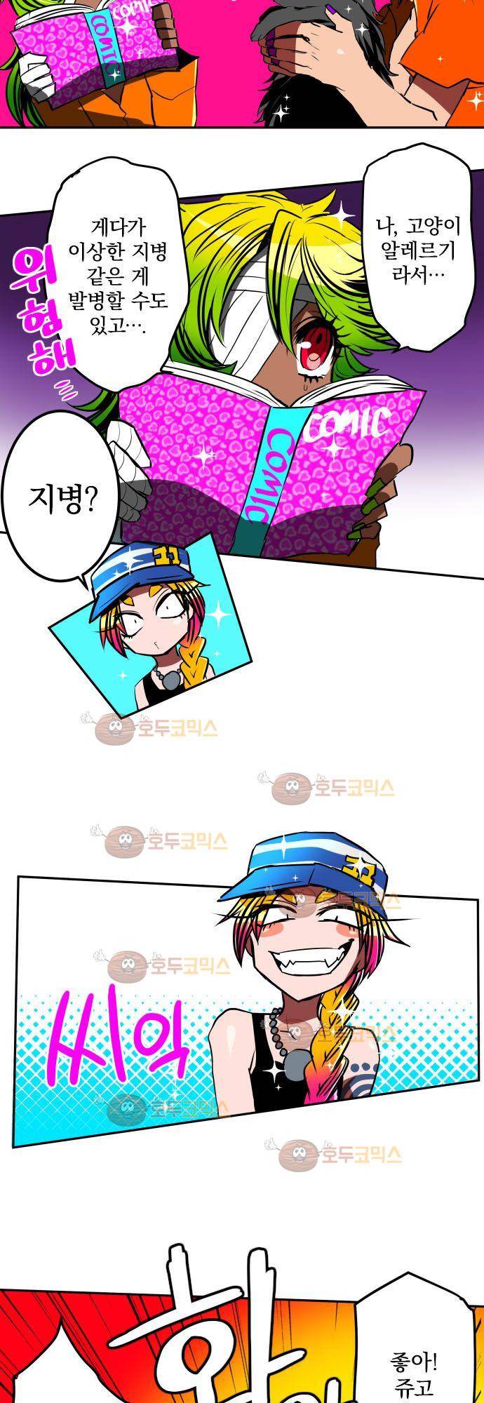 난바카 - petit 번외편 (1) 10