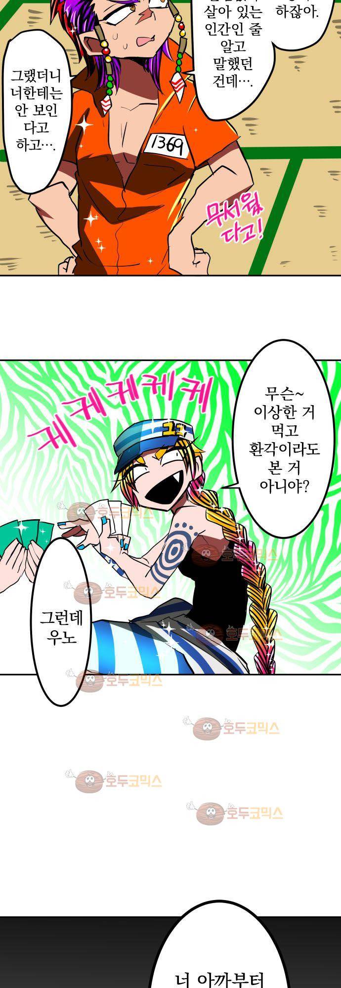 난바카 - petit 번외편 (1) 17