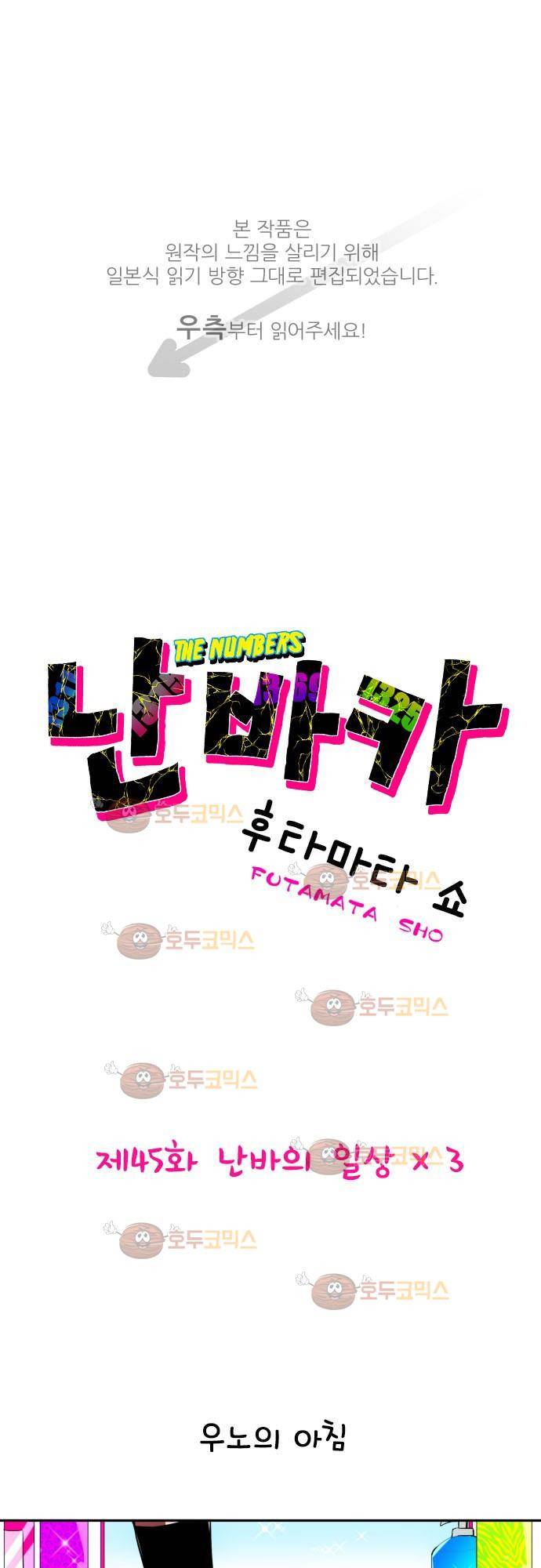 난바카 45화 - 난바의 일상 X 3 1