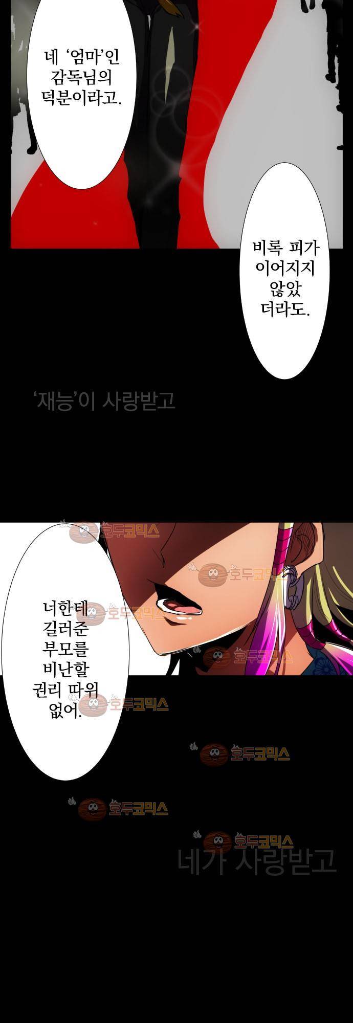 난바카 55화 - 닌자의 재능 6