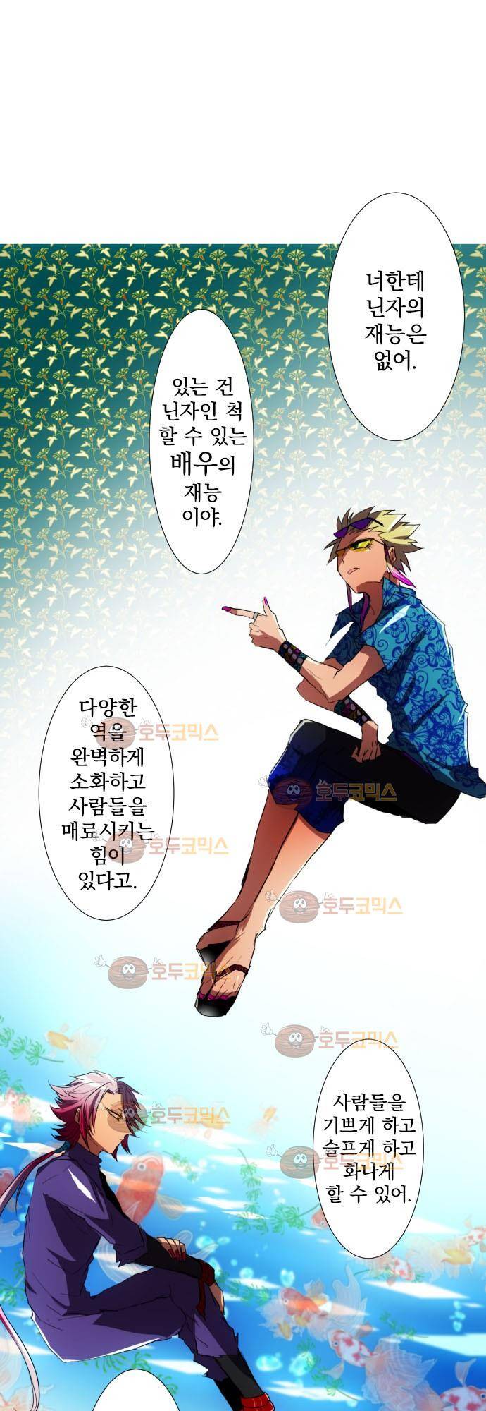 난바카 55화 - 닌자의 재능 9
