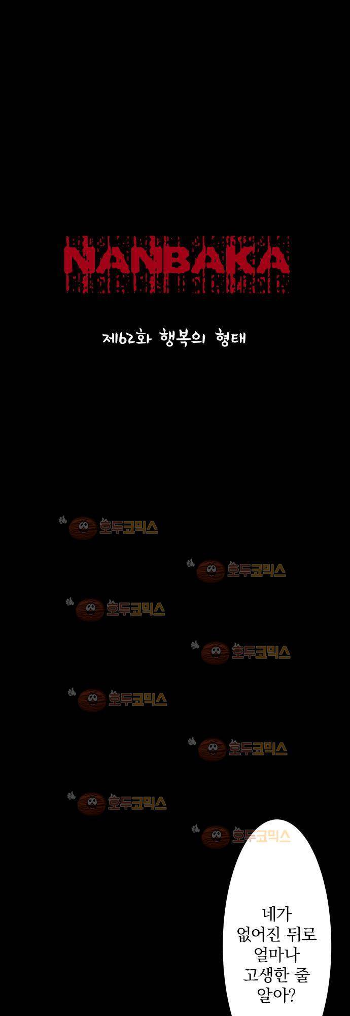 난바카 62화 - 행복의 형태 10