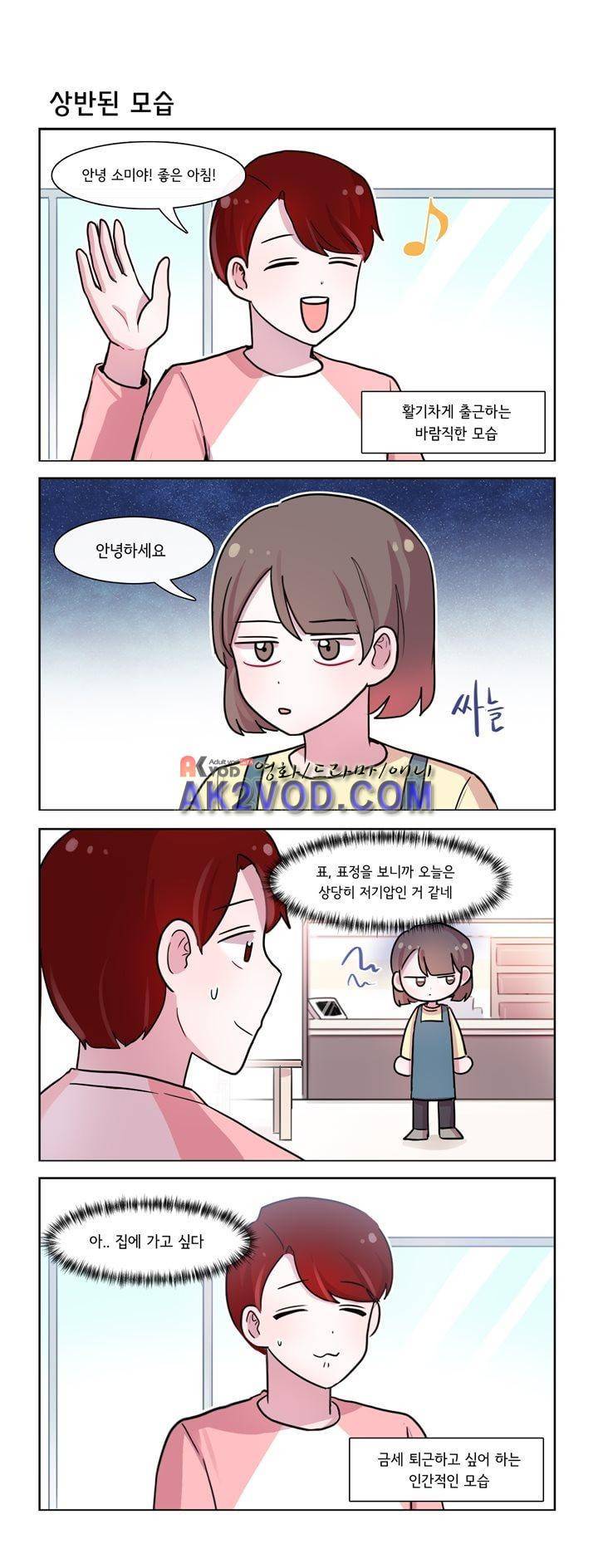 그녀는 나를 싫어해 189화 1