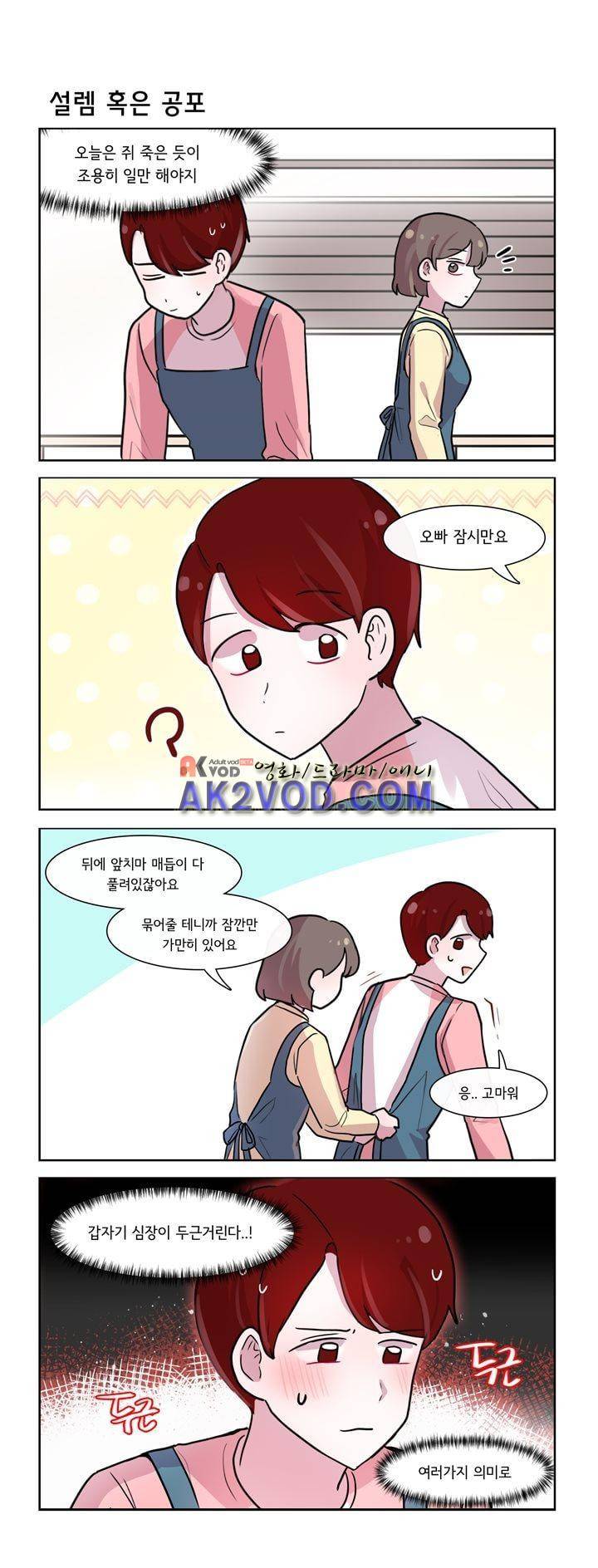 그녀는 나를 싫어해 189화 2