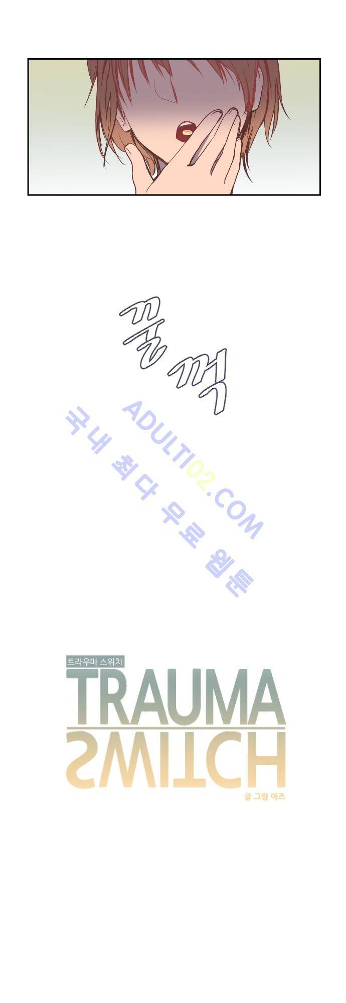 트라우마 스위치 1화 7