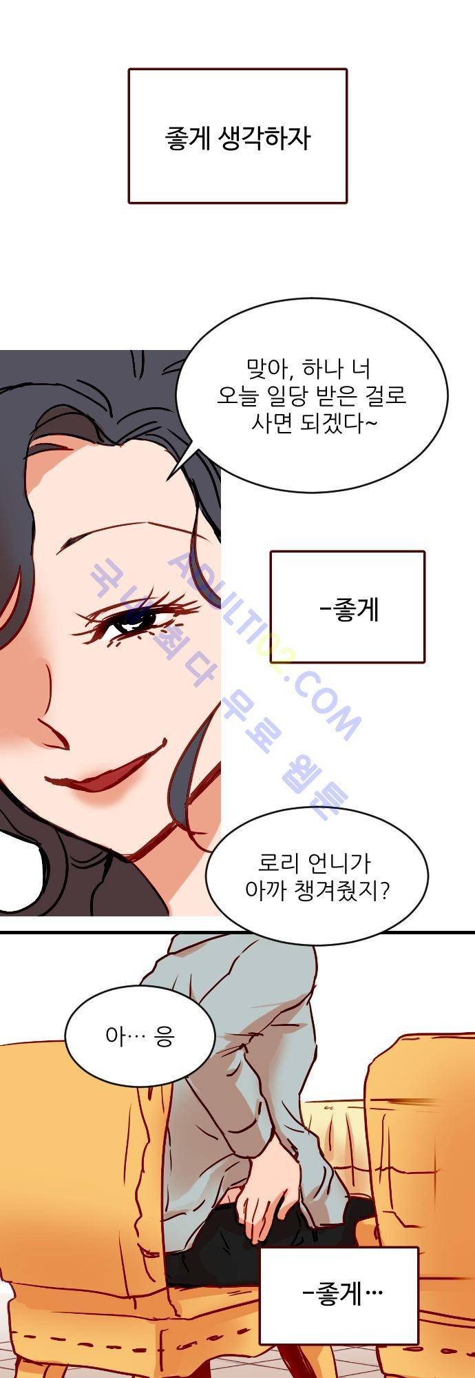 트라우마 스위치 12화 1