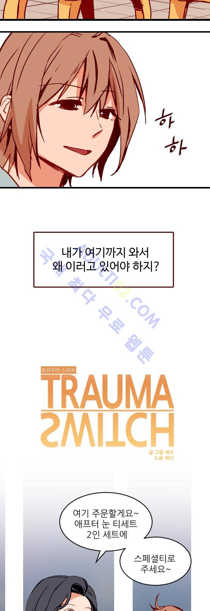 트라우마 스위치 12화 2
