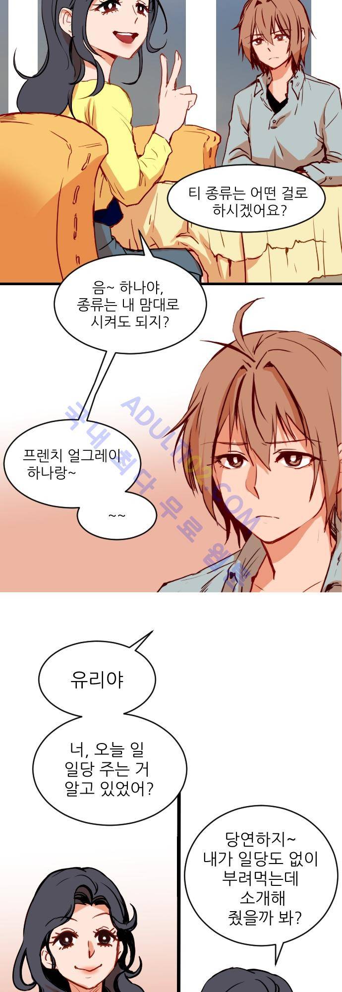 트라우마 스위치 12화 3
