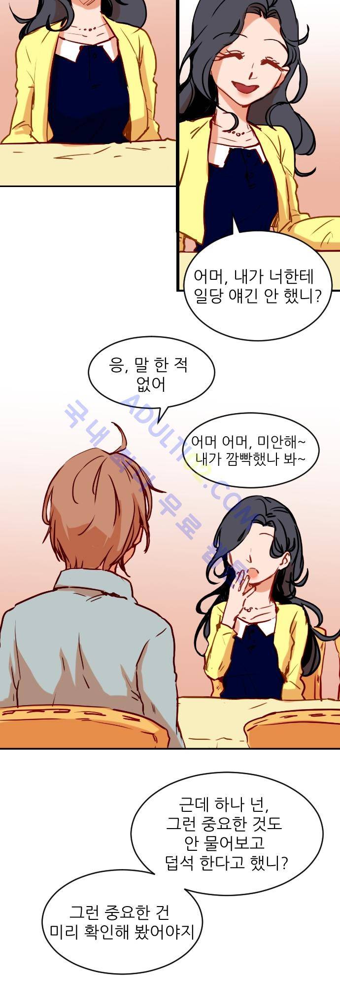 트라우마 스위치 12화 4