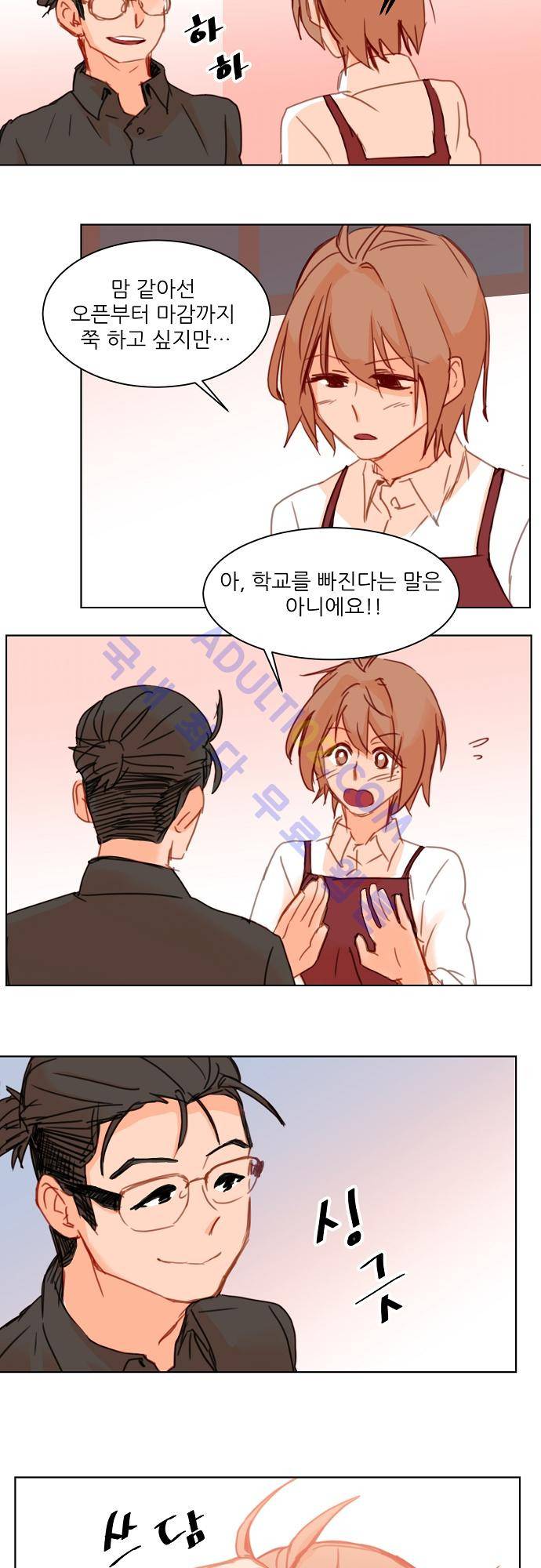 트라우마 스위치 19화 5