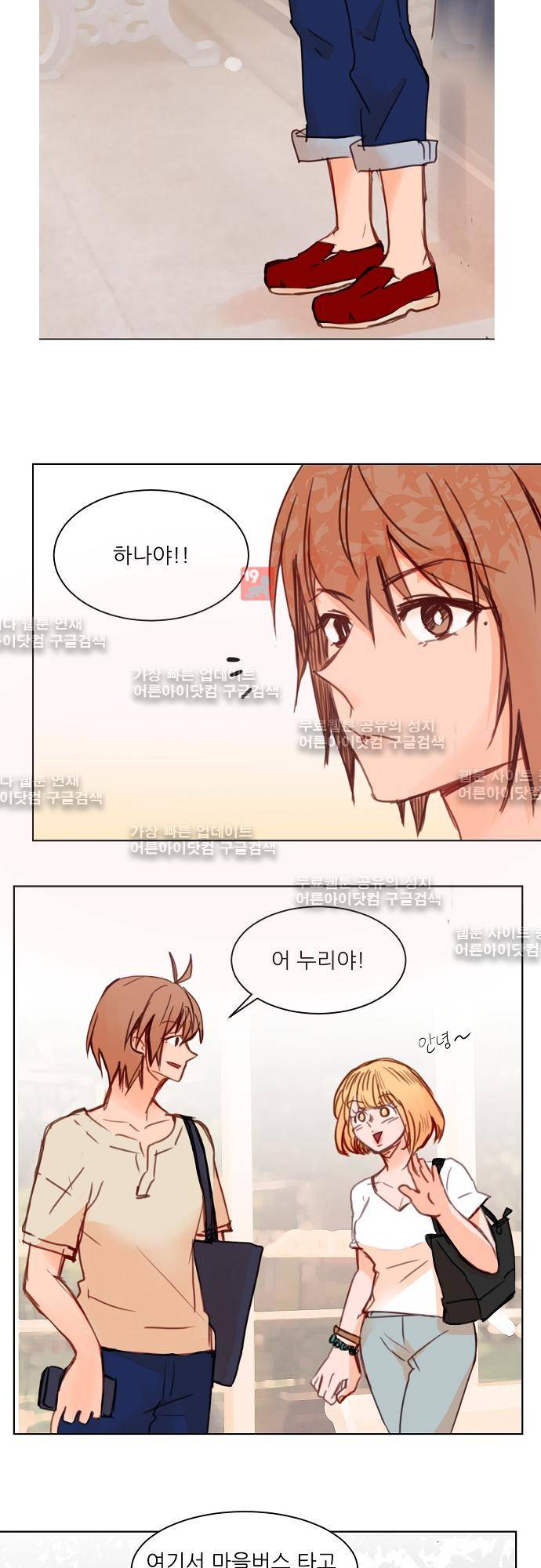 트라우마 스위치 23화 2