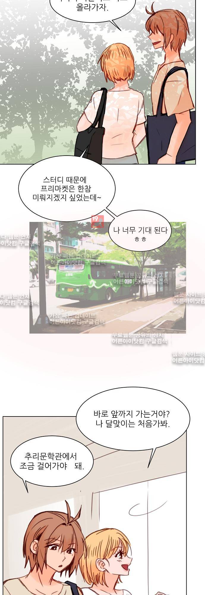 트라우마 스위치 23화 3