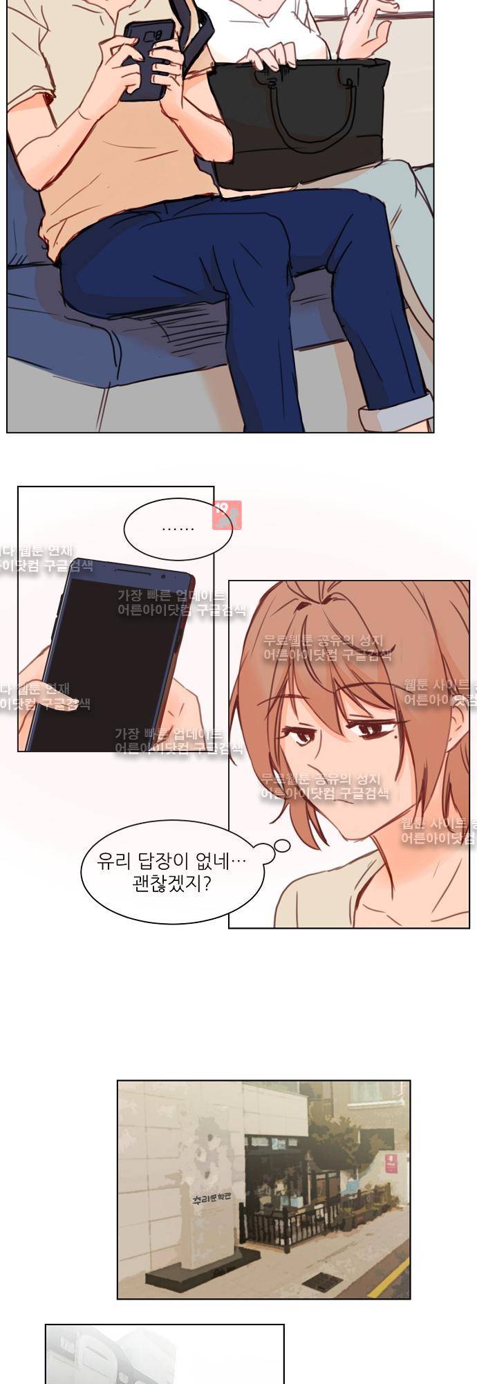 트라우마 스위치 23화 4