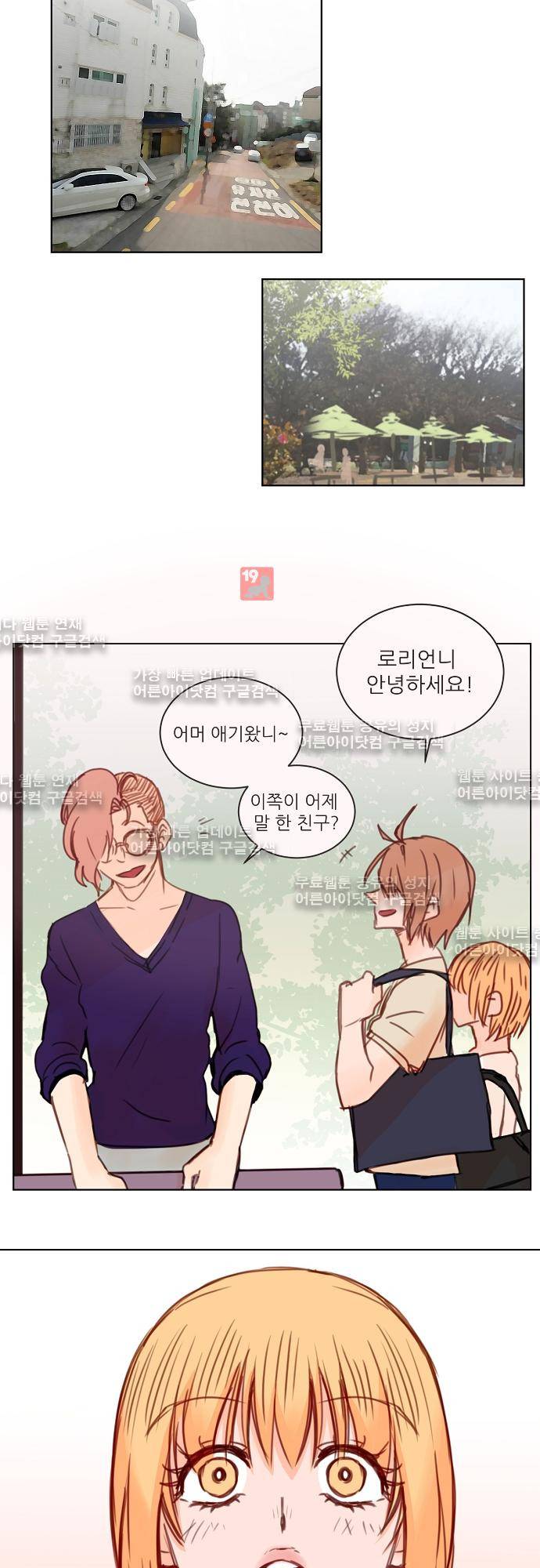 트라우마 스위치 23화 5