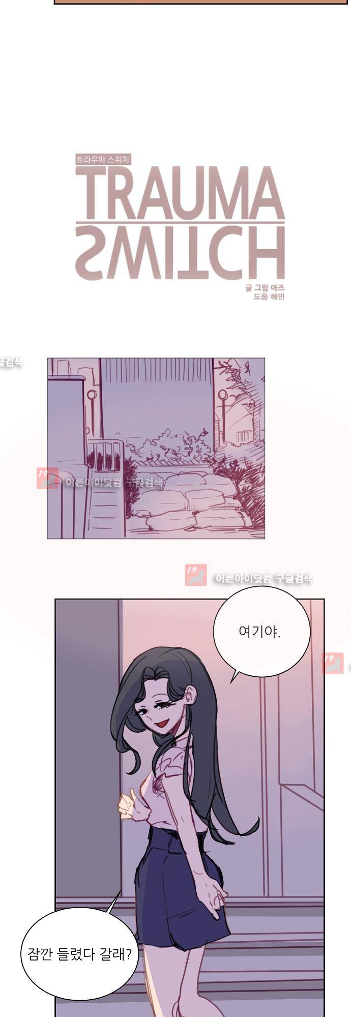 트라우마 스위치 32화 3