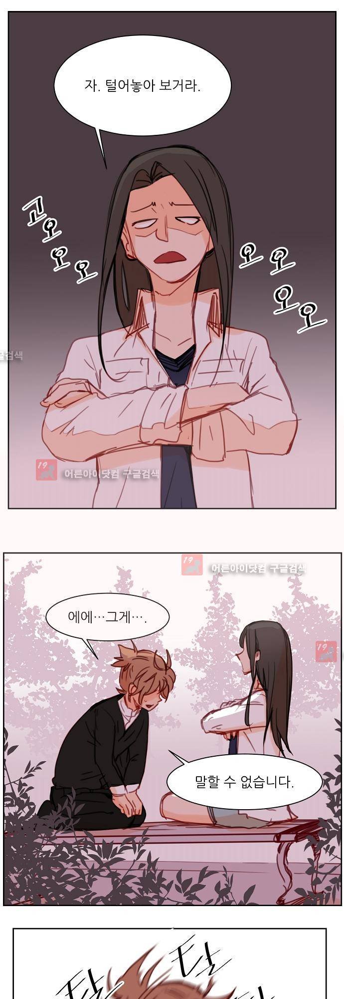 트라우마 스위치 32화 5