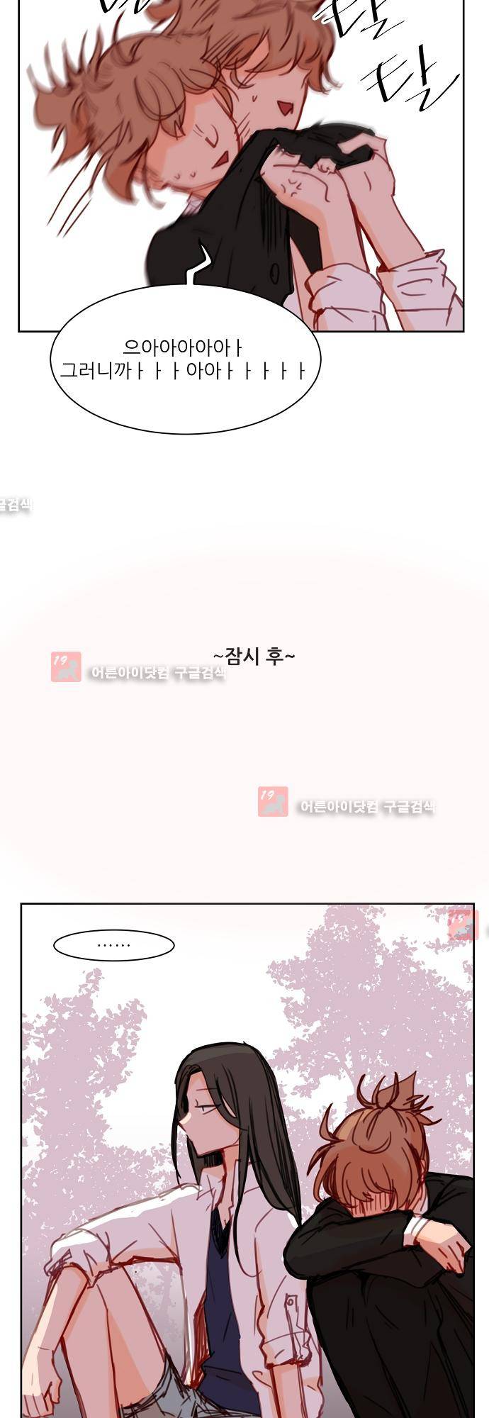 트라우마 스위치 32화 6